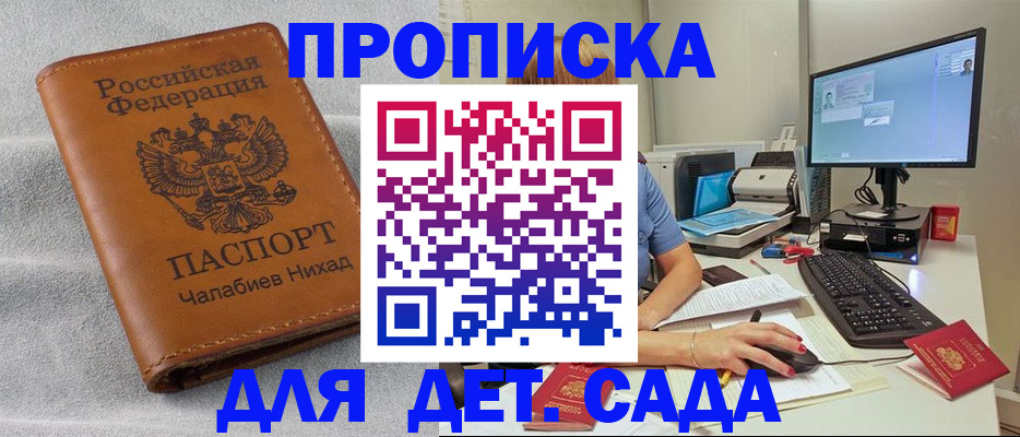 прописка для школы в Медногорске