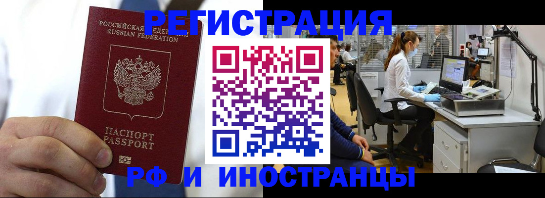 прописка штамп в Медногорске