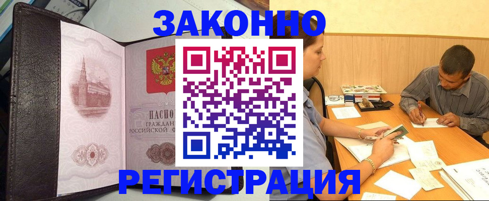 прописка гарантия в Медногорске