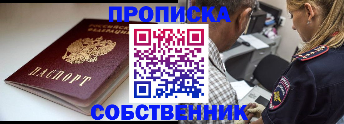 временная прописка в Медногорске