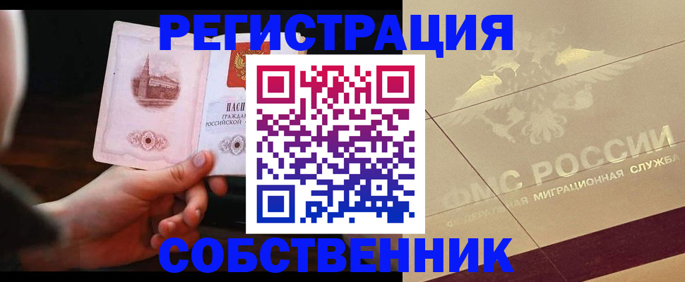 временная регистрация в Медногорске