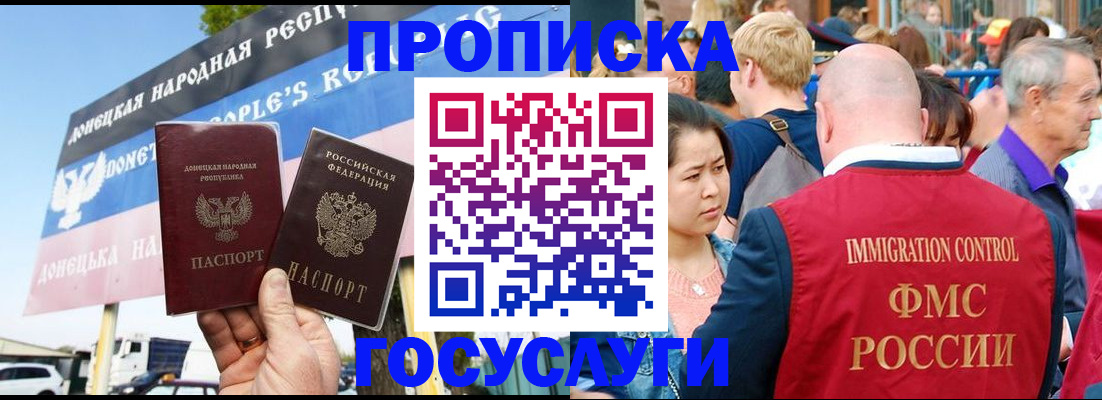 прописка штамп в Медногорске