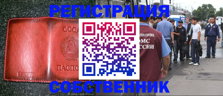 купить прописку в Медногорске
